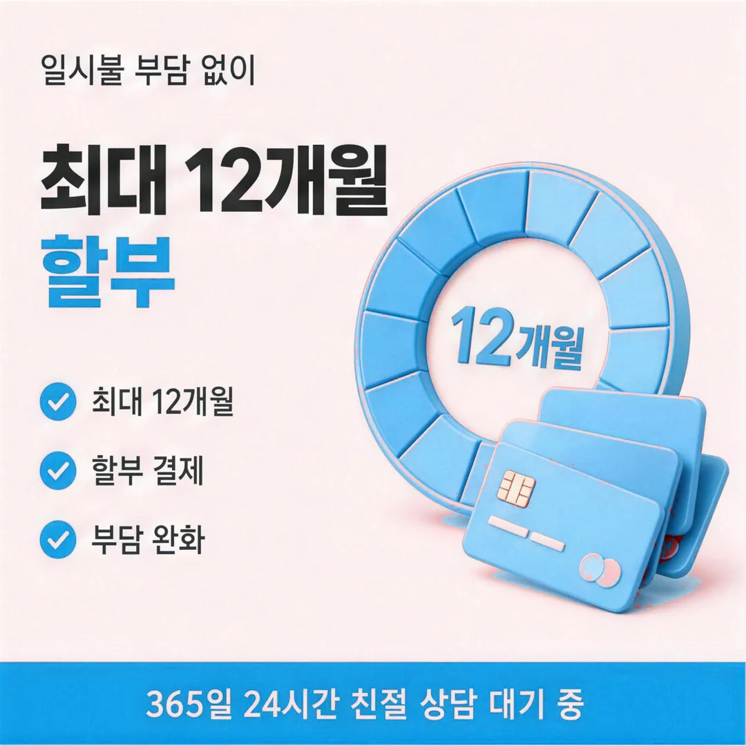 카드할부대출 수수료
